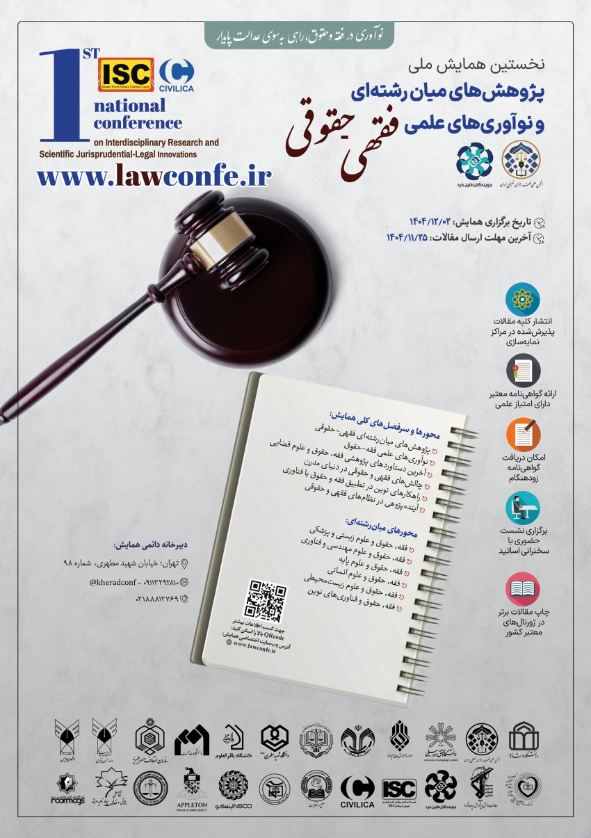 پوستر همایش